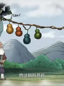 新葫蘆兄弟第二季