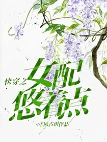 快穿之女配悠着点