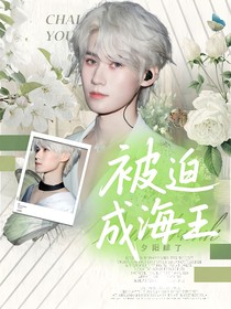 all真：被迫成海王