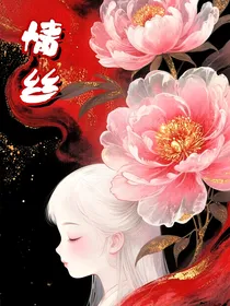 唐门：情丝