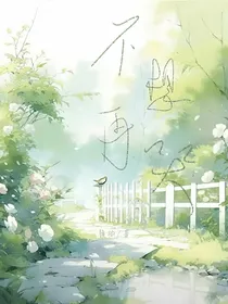 不想再哭