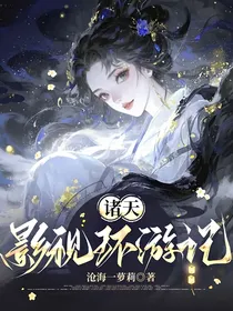 诸天影视环游记