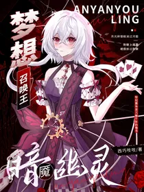 梦想召唤王：暗魇幽灵