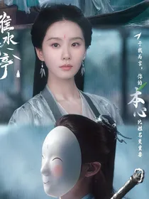 淮水竹亭：遥想乡
