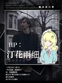 HP：汀花雨细