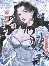 KPL：就爱当嫂子怎么办