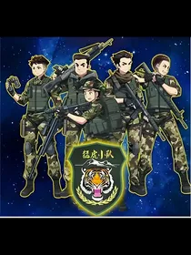 特种兵学校（自创）