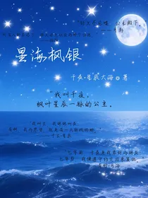 星海枫银
