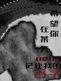 混搭：女二也要拯救世界