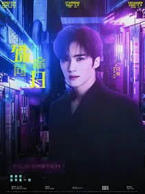 余烬之上：殊途同归