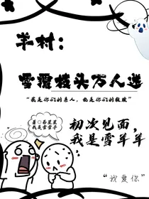 羊村：雪覆红梅万人迷