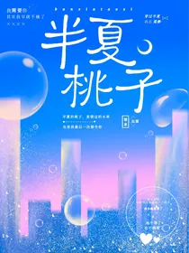 半夏桃子