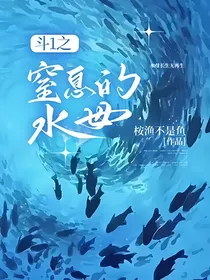 斗1之窒息的水母