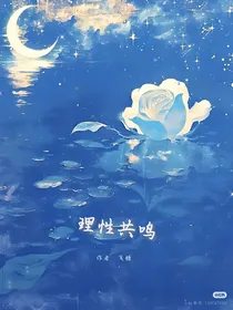 理性共鸣