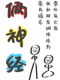 俩神经