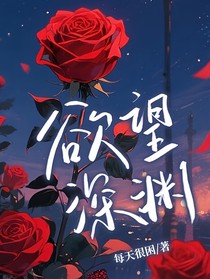 欲望迷途