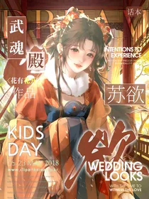 武魂殿：苏欲