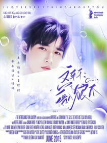 文轩：落入狼爪