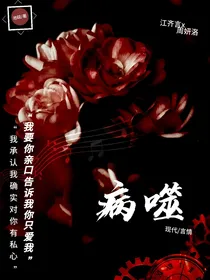 病噬