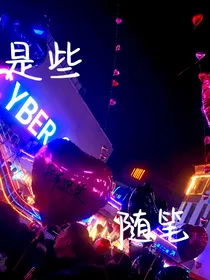 是些随笔