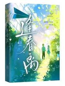 逢春离