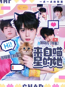 TOP：来自喵星的她
