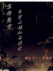 拿命氪金：异界天骄助我成圣