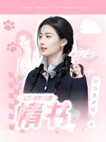 这是我的西游：情书