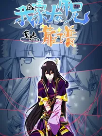 兄坑：重生之我在兄坑里开后宫