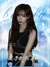 top：疯子驯服手册