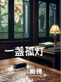 一盏孤灯