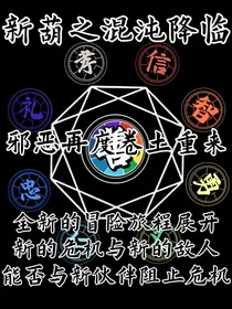 新葫之混沌降临