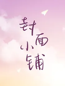 炫饭封面铺