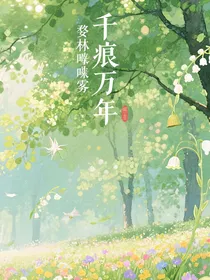 千痕万年