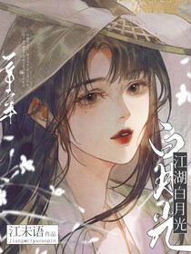 少年白马醉春风：江湖白月光