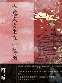 拯救虐文