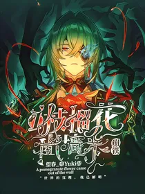崩铁：一枝榴花出墙来