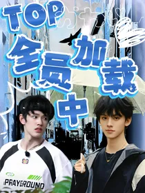 TOP：全员加载中