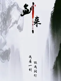 剑来：人间已无陈清都，何人问剑托月山？我玄灵清