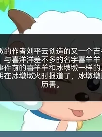 冰墩墩哪吒喜羊羊吉祥物
