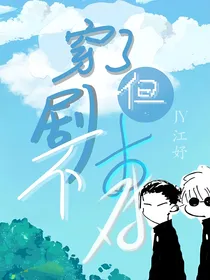 穿了，但剧本不对！