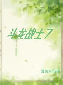 斗龙战士7之觉醒