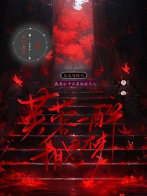 芙蓉一醉相思梦