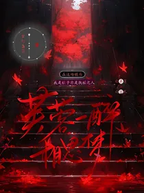 芙蓉一醉相思梦