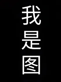 ch穿科学世界