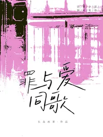 赛尔计划：罪与爱同歌