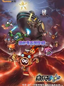 重启赛尔号：第一季