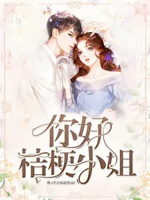 你好，桔梗小姐