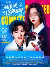TNT：别跟我抢萨摩耶