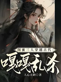斗龙：闺蜜三人穿越古代嘎嘎乱杀